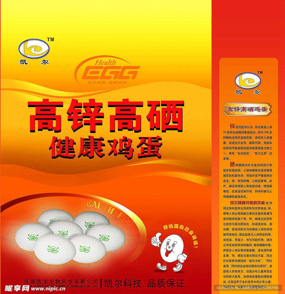 高锌鸡蛋包装