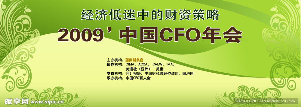 年会舞台背景板1