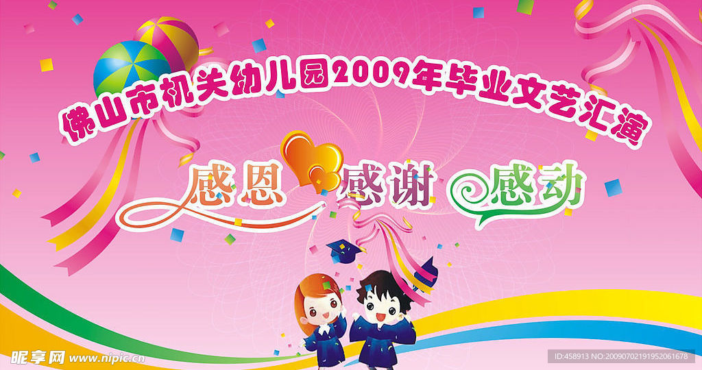 舞台背景 幼儿园模版