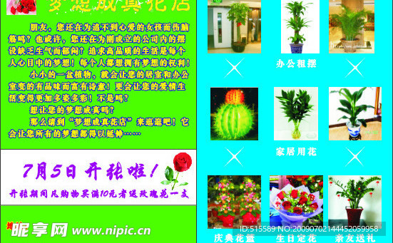 梦想成真花店—宣传单