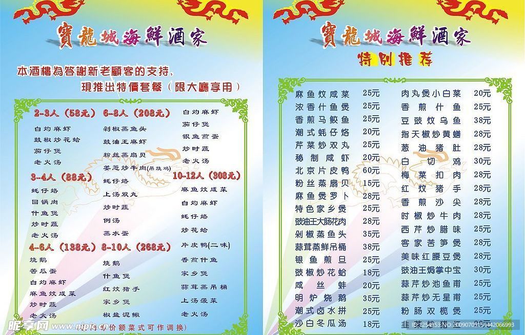 宝龙城海鲜酒家