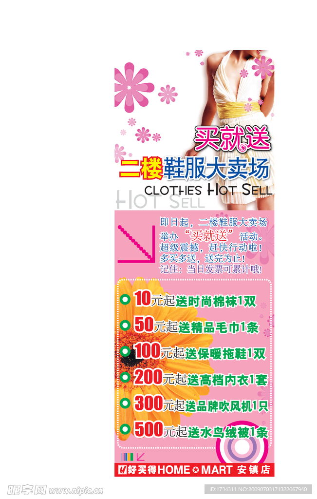 服装X展架