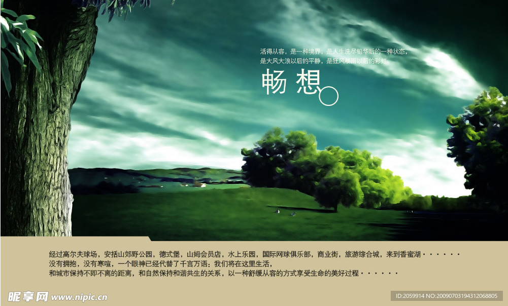 畅想高尔夫球场