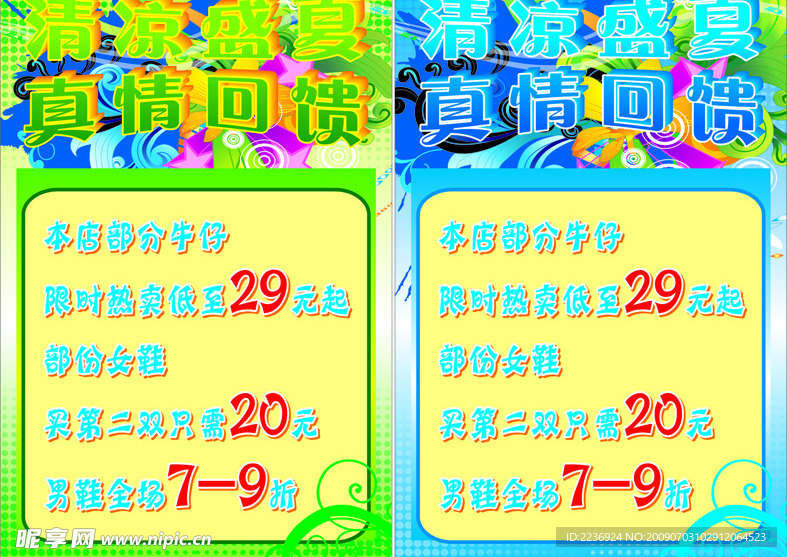 两款夏日促销海报