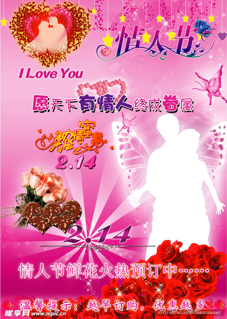 情人节鲜花预订