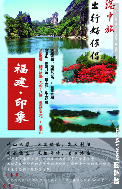 旅行社线路宣传海报设计