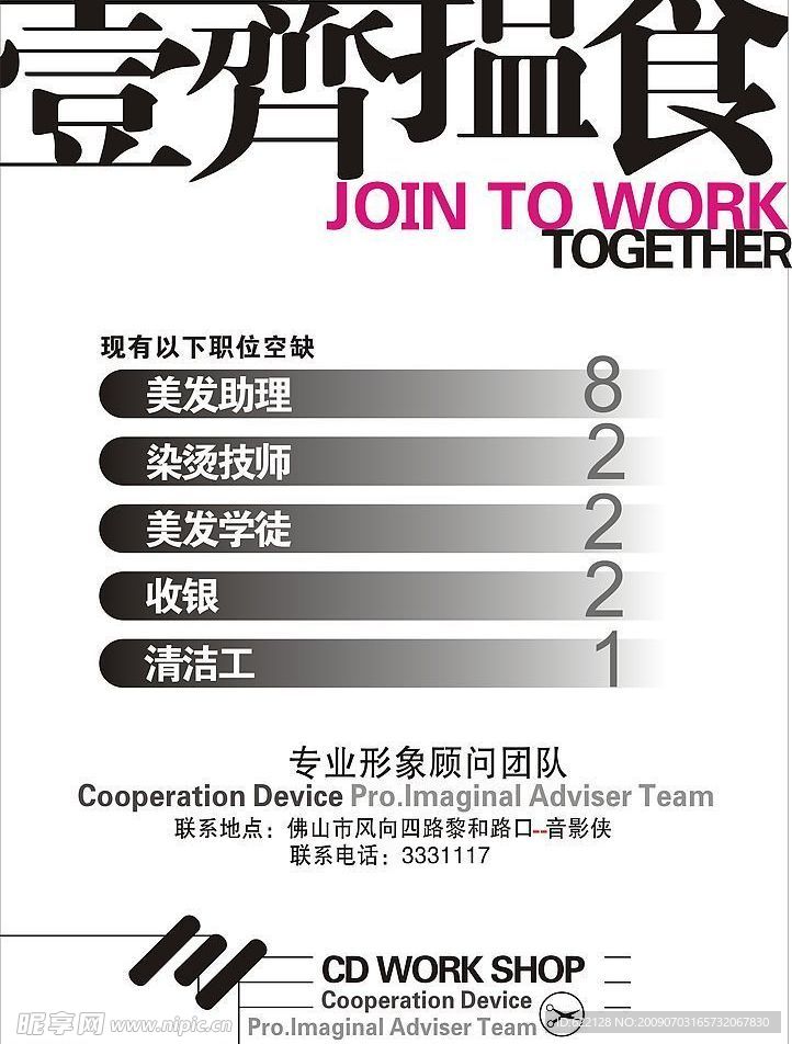 美发招聘