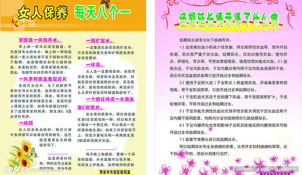 医院展板  素材 模板