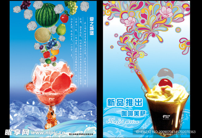 冷饮海报
