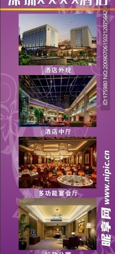 酒店易拉宝