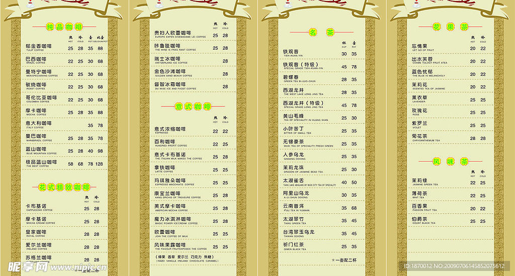 咖啡价目表