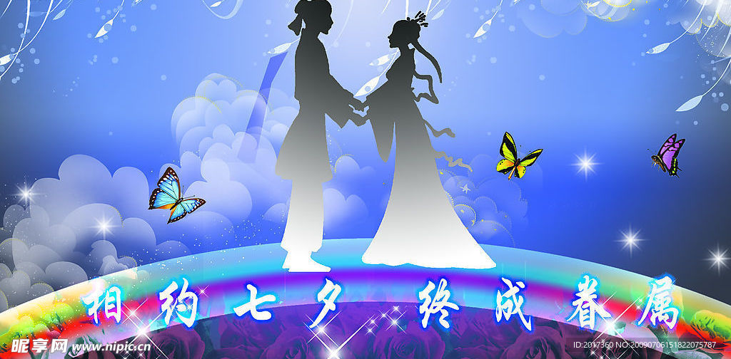 七夕情人节  七夕