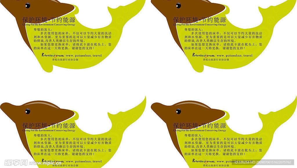 海豚环保卡