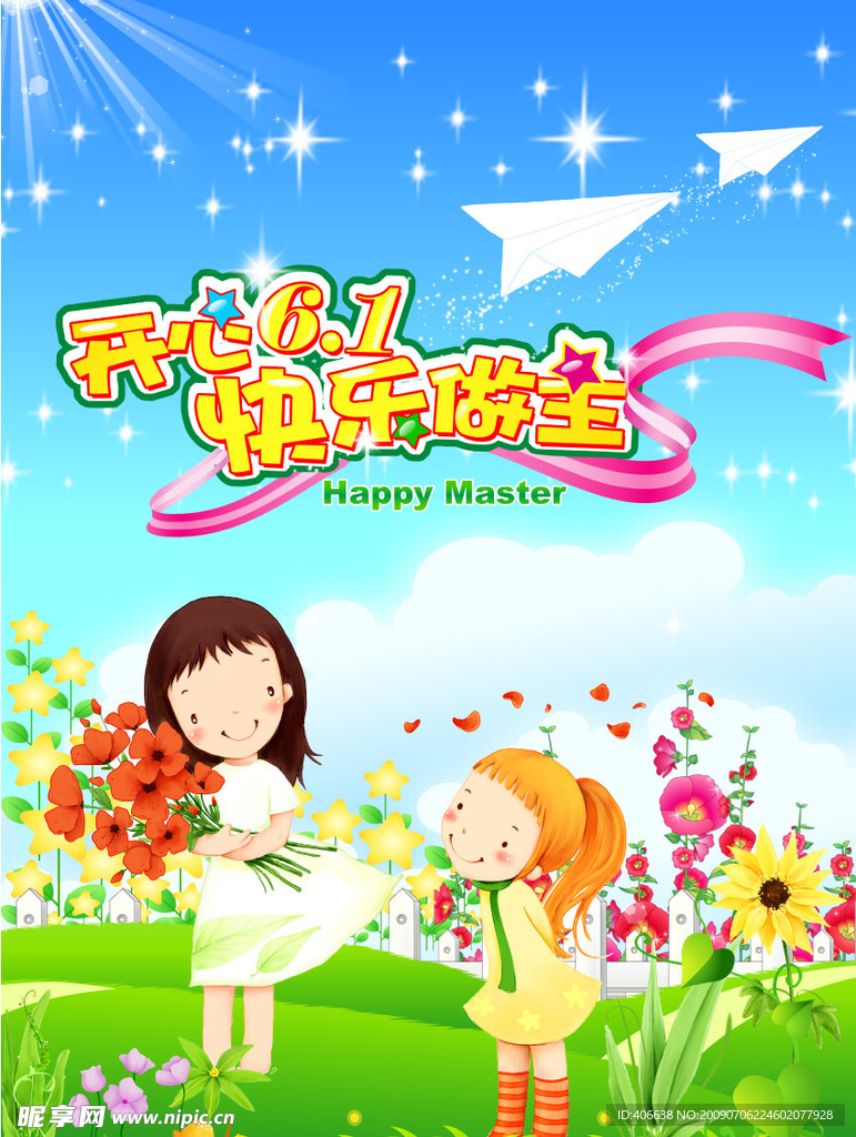 幼儿园广告
