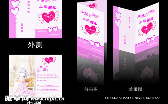 请帖 天使的心愿  主题婚礼