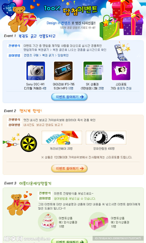 精品韩国节日促销宣传