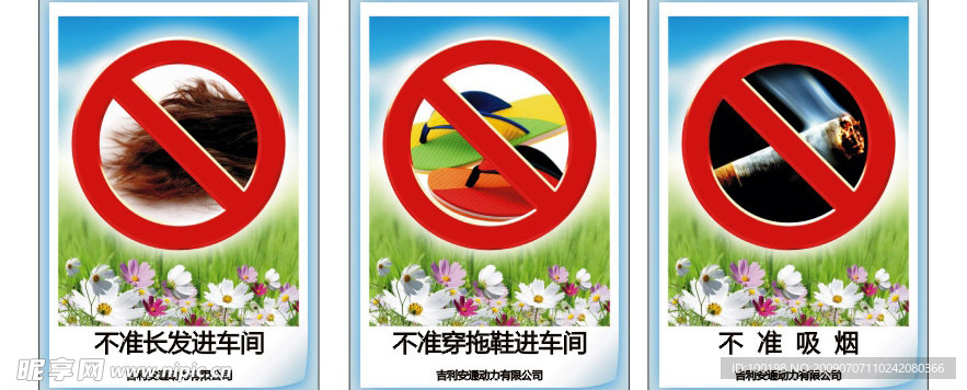禁止吸烟