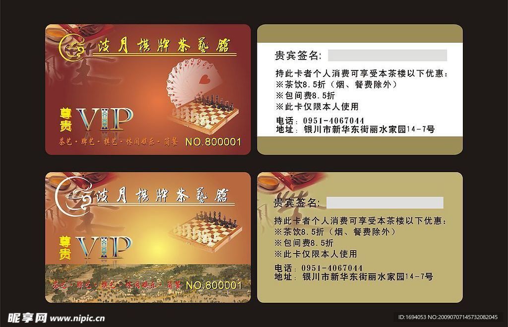茶楼贵宾卡