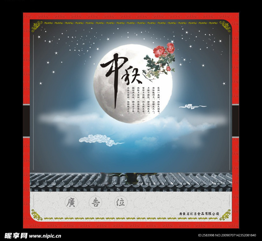 中秋实用素材cdr