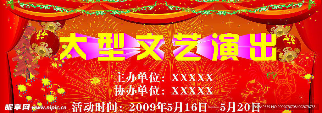 大型文艺演出舞台背景