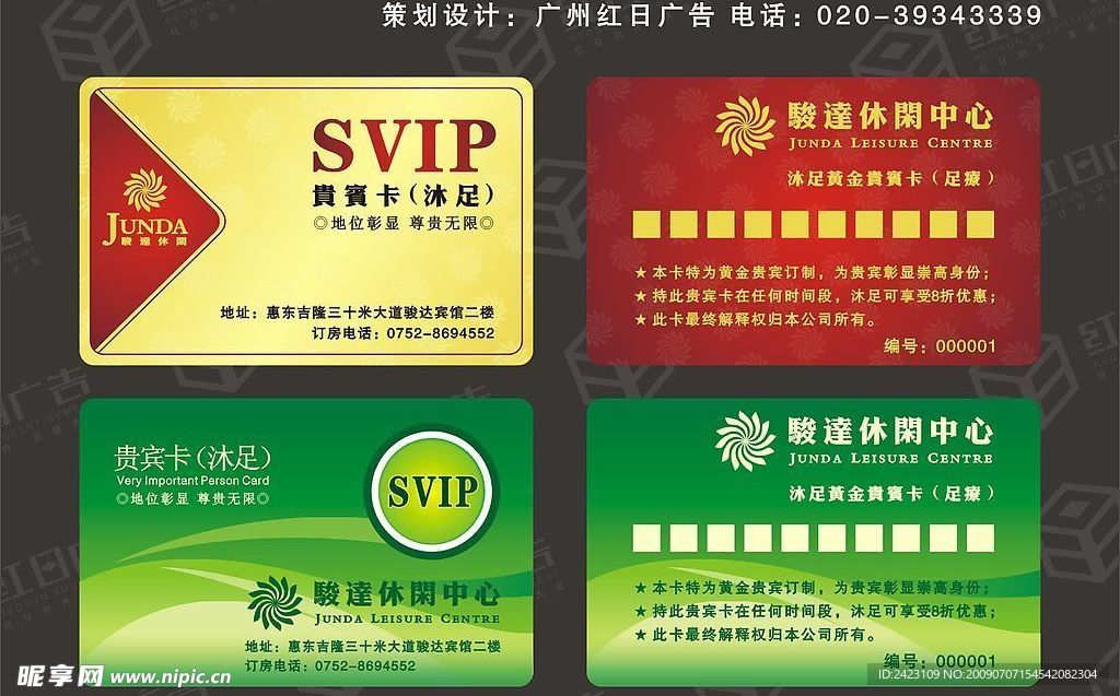 某休闲中心VIP会员卡设计