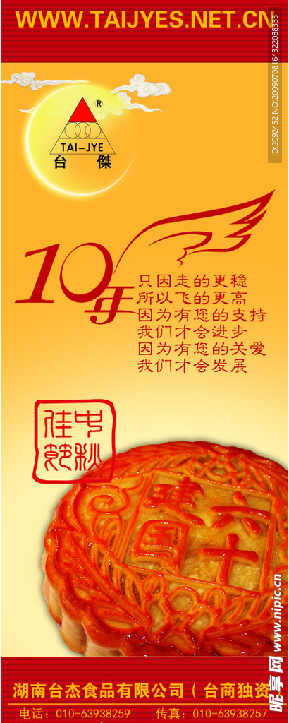 中秋节X展架