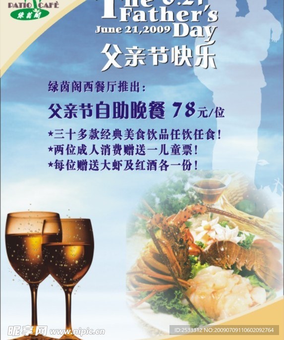父亲节海报