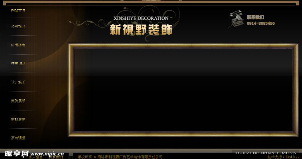 装饰公司网站模板