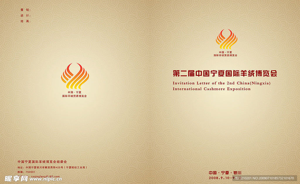 宁夏国际羊绒博览会封面图片