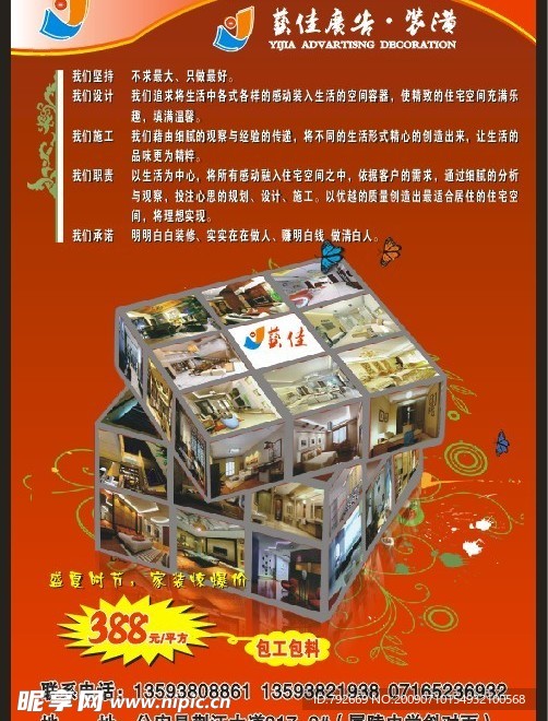 装饰公司宣传单