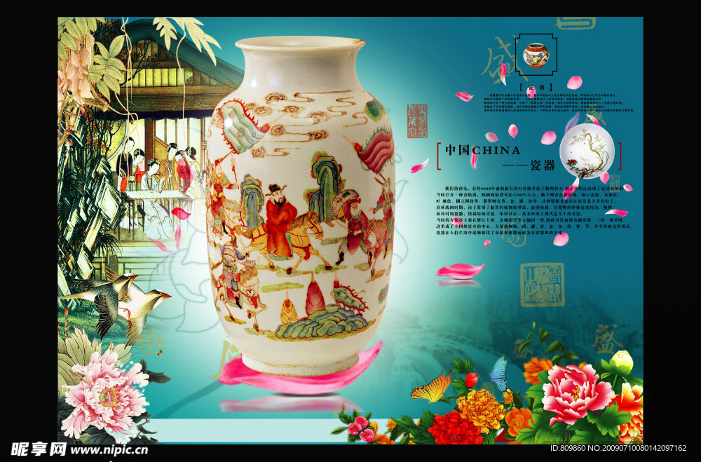 中国风 瓷器