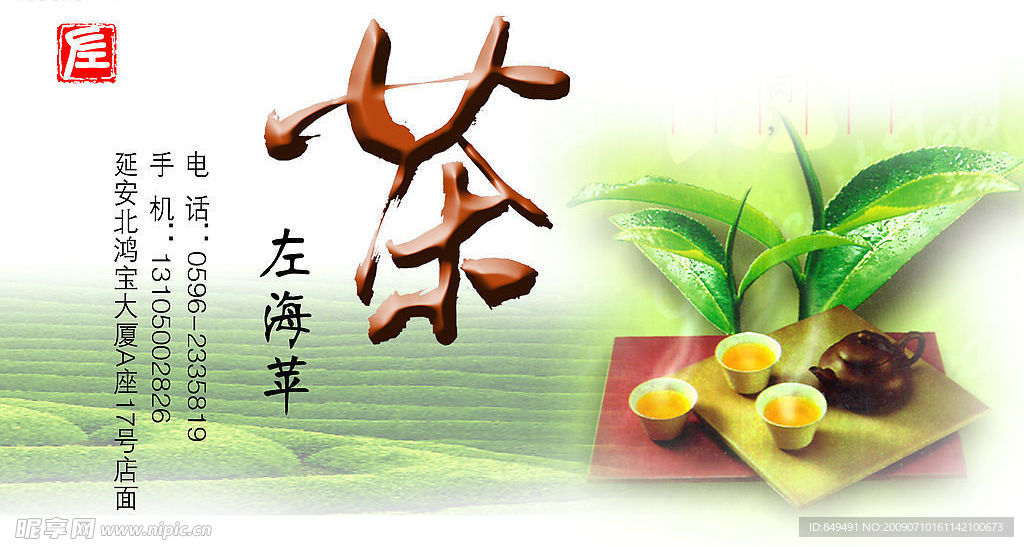 茶名片