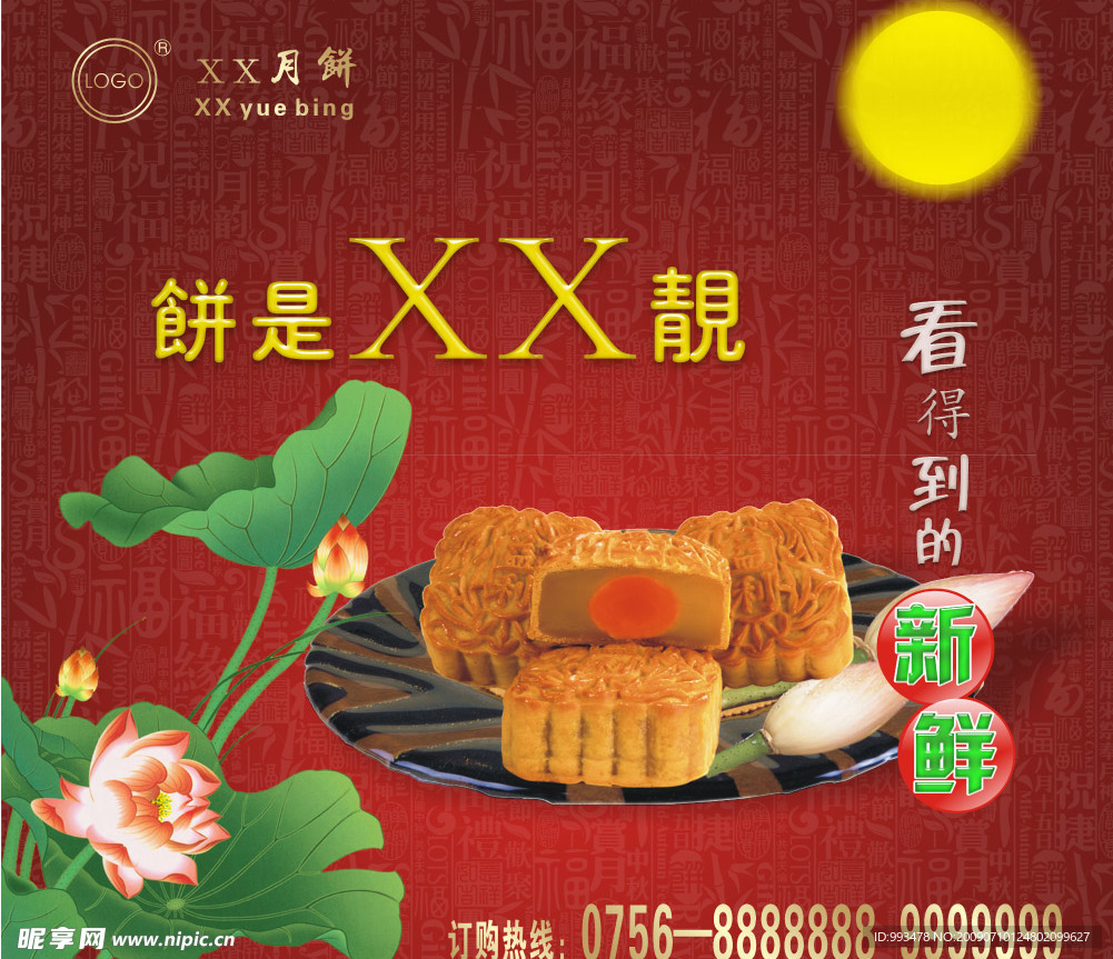 中秋节海报