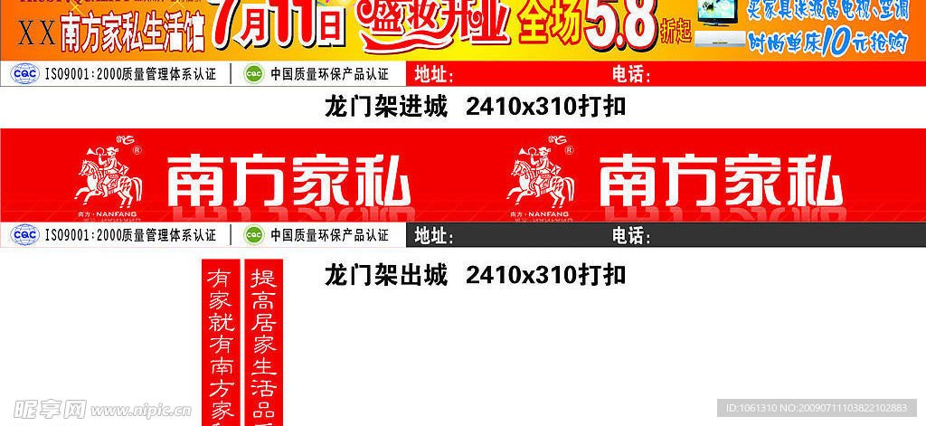 南方家私跨路龙门架