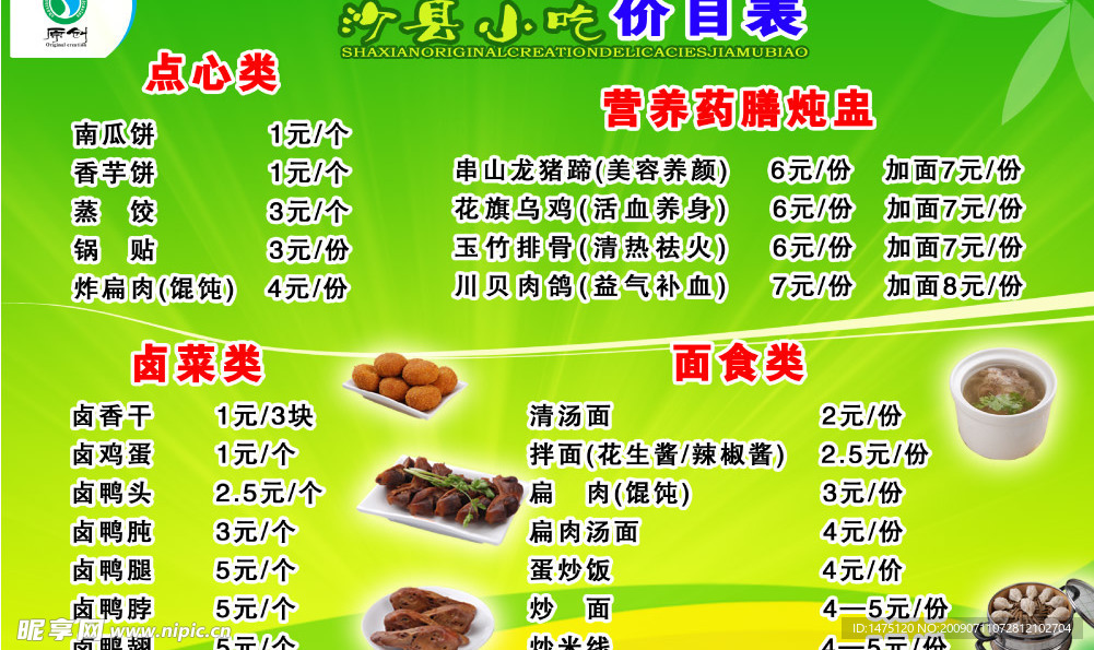 沙县小吃价目表