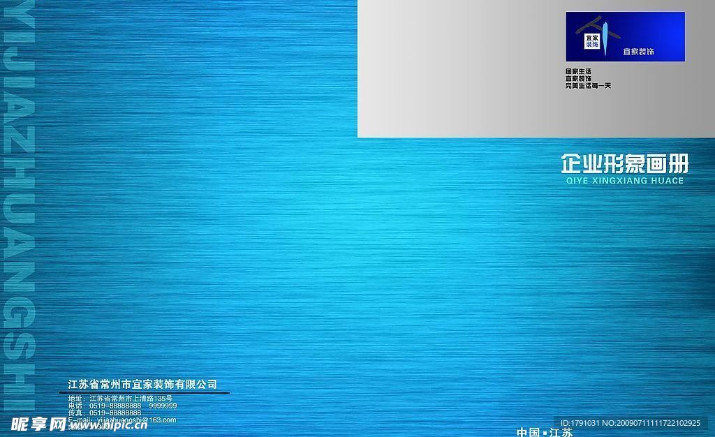 企业画册封面设计