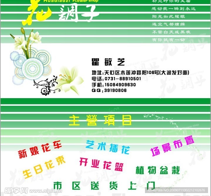 花店名片