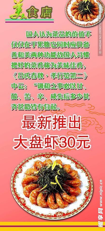 饭店X展架