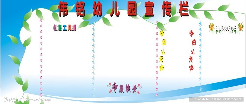 幼儿园宣传栏展板