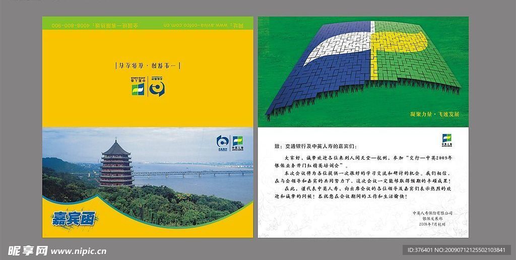 中英人寿邀请函设计（原创）