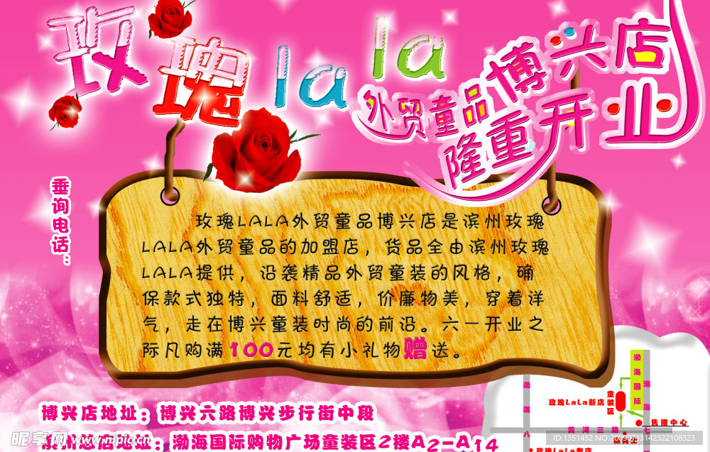 玫瑰LALA开业彩页