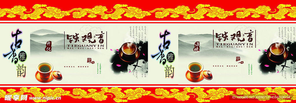 铁观音茶叶包装盒