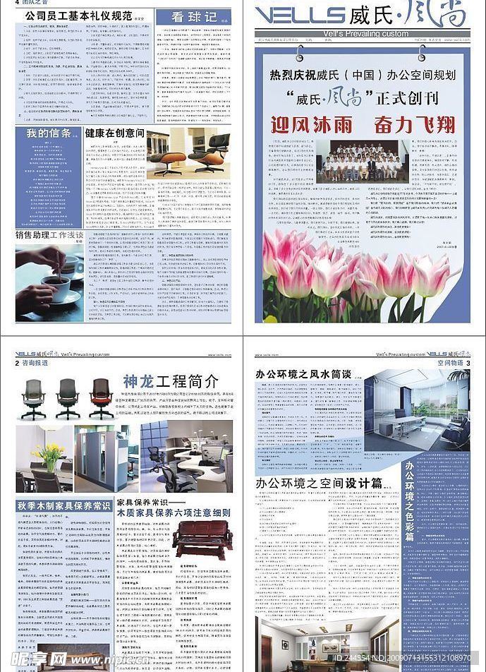 威氏报刊设计1期