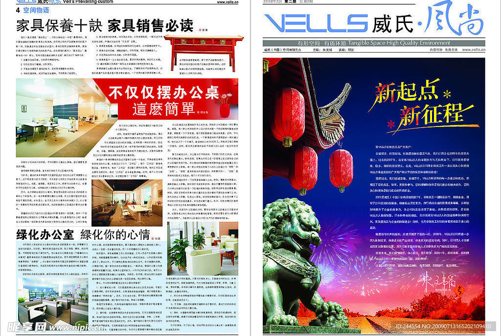 威氏报刊设计2期A