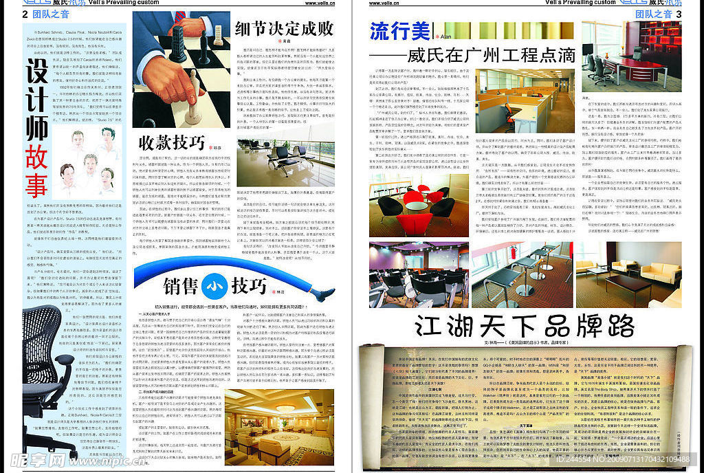 威氏报刊设计2期B