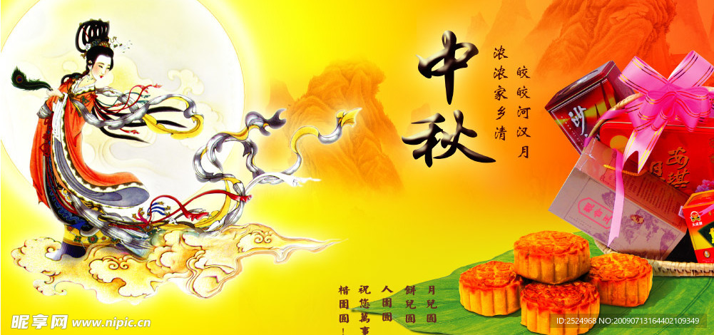 中秋节图片PSD素材