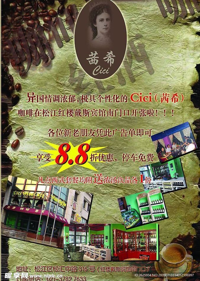 咖啡宣传单(正面）
