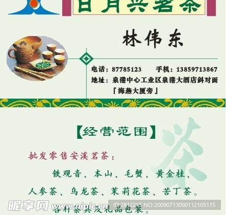 茶叶名片