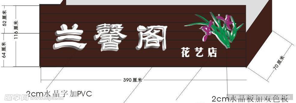 花艺店招设计