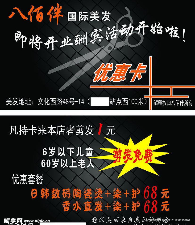 美发优惠卡